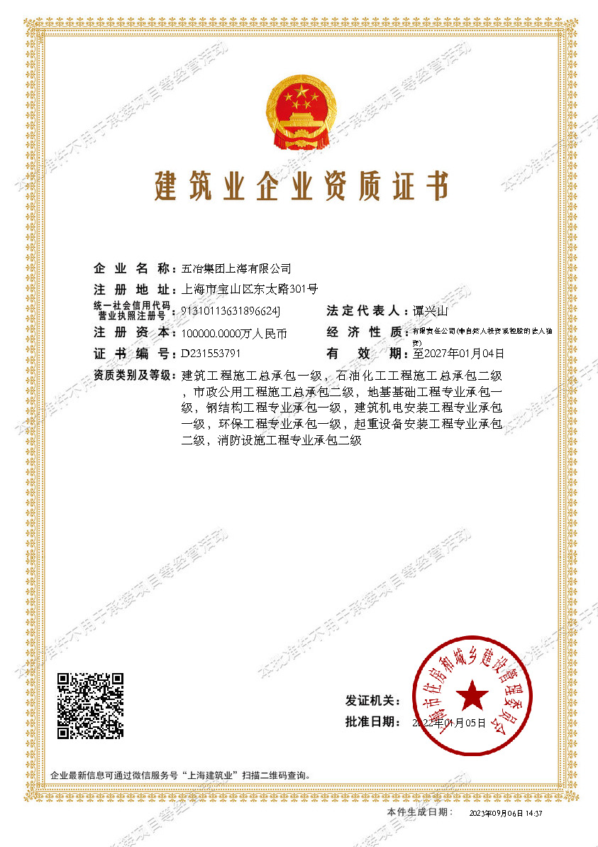 bat365集团上海有限公司建筑业企业资质证书-20220105160026087